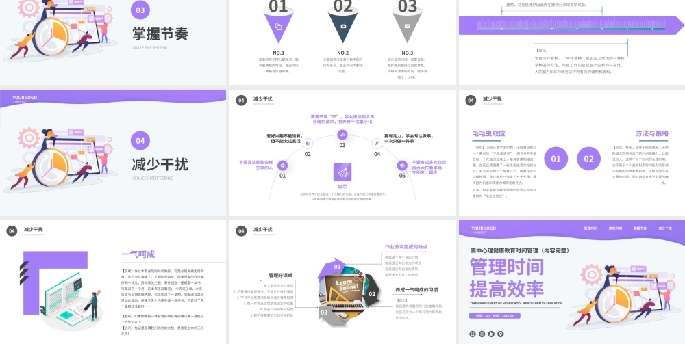 管理时间提高效率高中心理健康教育时间管理主题班会PPT课件（带内容）.pptx