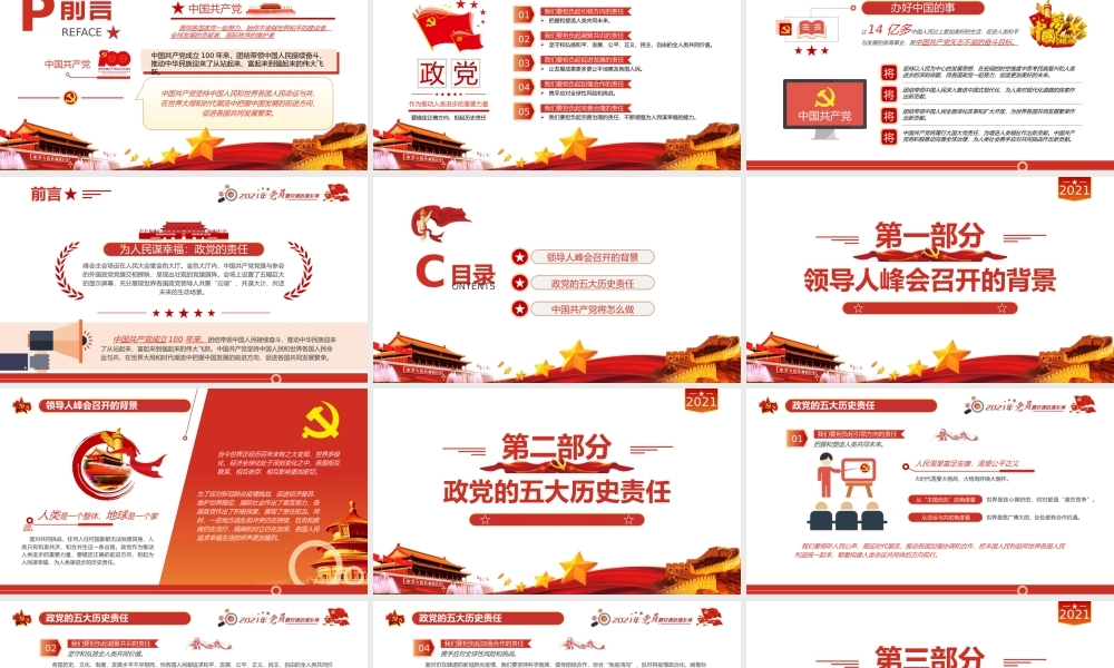 中国共产党与世界政党领导人峰会主旨讲话解读PPT模板下载.pptx