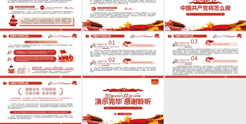 中国共产党与世界政党领导人峰会主旨讲话解读PPT模板下载.pptx
