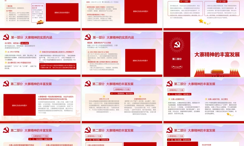 大寨精神PPT模板下载.pptx