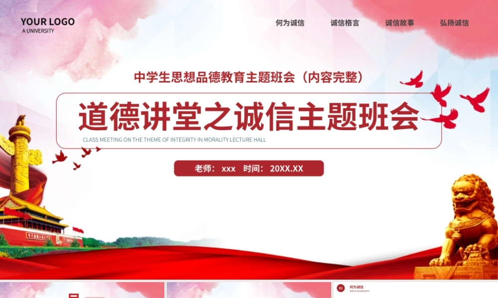 道德讲堂之诚信教育主题班会PPT模板下载.pptx
