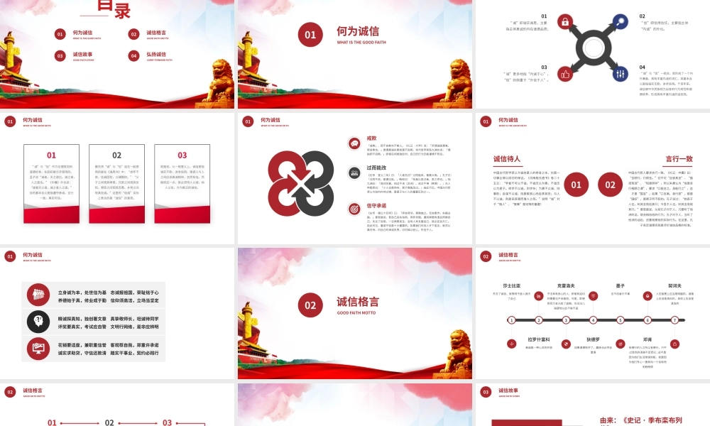 道德讲堂之诚信教育主题班会PPT模板下载.pptx