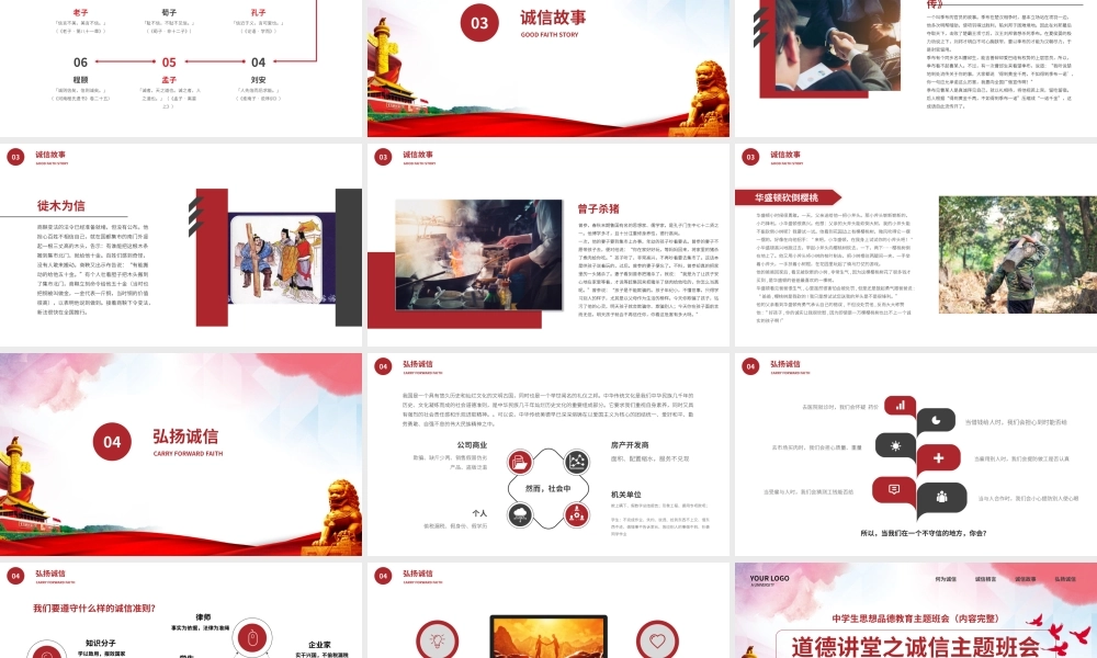 道德讲堂之诚信教育主题班会PPT模板下载.pptx
