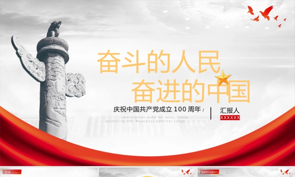 奋斗的是人民奋进的是中国党史学习教育PPT模板.pptx