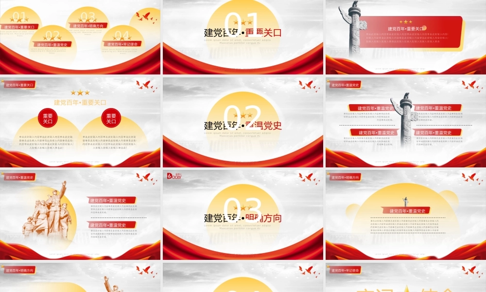 奋斗的是人民奋进的是中国党史学习教育PPT模板.pptx