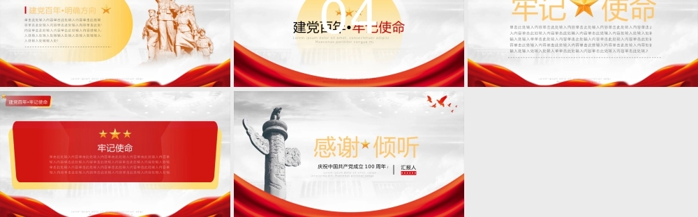 奋斗的是人民奋进的是中国党史学习教育PPT模板.pptx