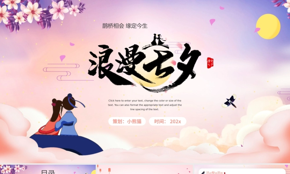 粉色中国风浪漫七夕节日介绍通用PPT模板下载.pptx
