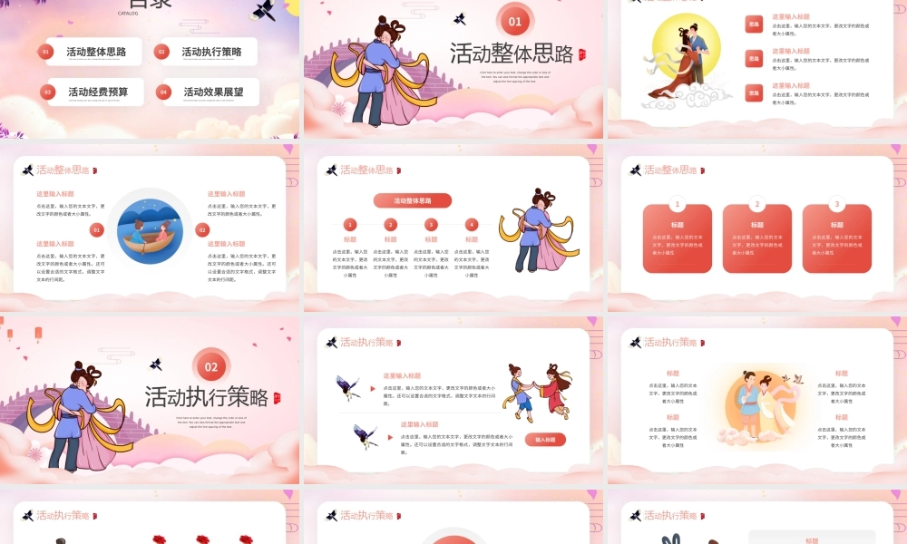 粉色中国风浪漫七夕节日介绍通用PPT模板下载.pptx