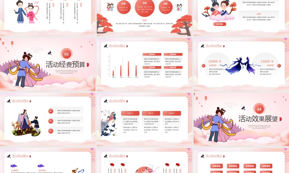 粉色中国风浪漫七夕节日介绍通用PPT模板下载.pptx