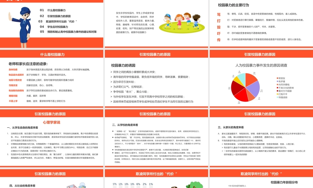 防止校园暴力欺凌安全教育PPT模板下载.pptx