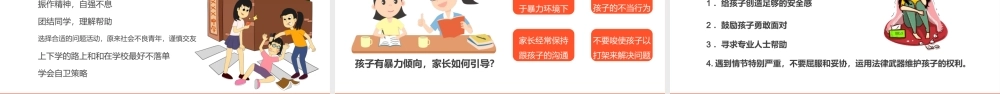 防止校园暴力欺凌安全教育PPT模板下载.pptx