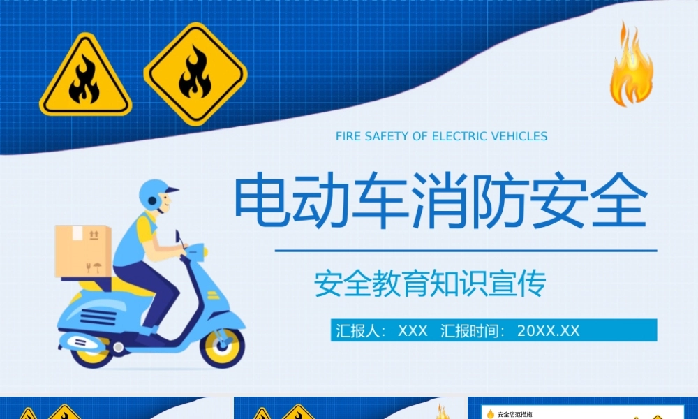 应急科普电动车消防安全常识培训电瓶车充电事故火灾预防知识广告宣传PPT模板下载.pptx