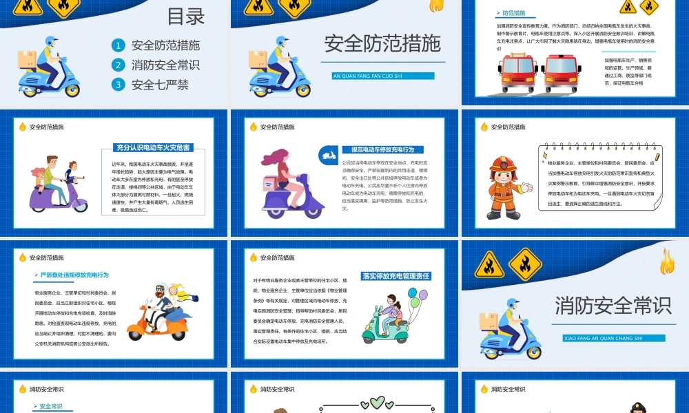 应急科普电动车消防安全常识培训电瓶车充电事故火灾预防知识广告宣传PPT模板下载.pptx