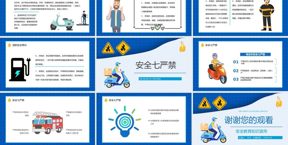 应急科普电动车消防安全常识培训电瓶车充电事故火灾预防知识广告宣传PPT模板下载.pptx