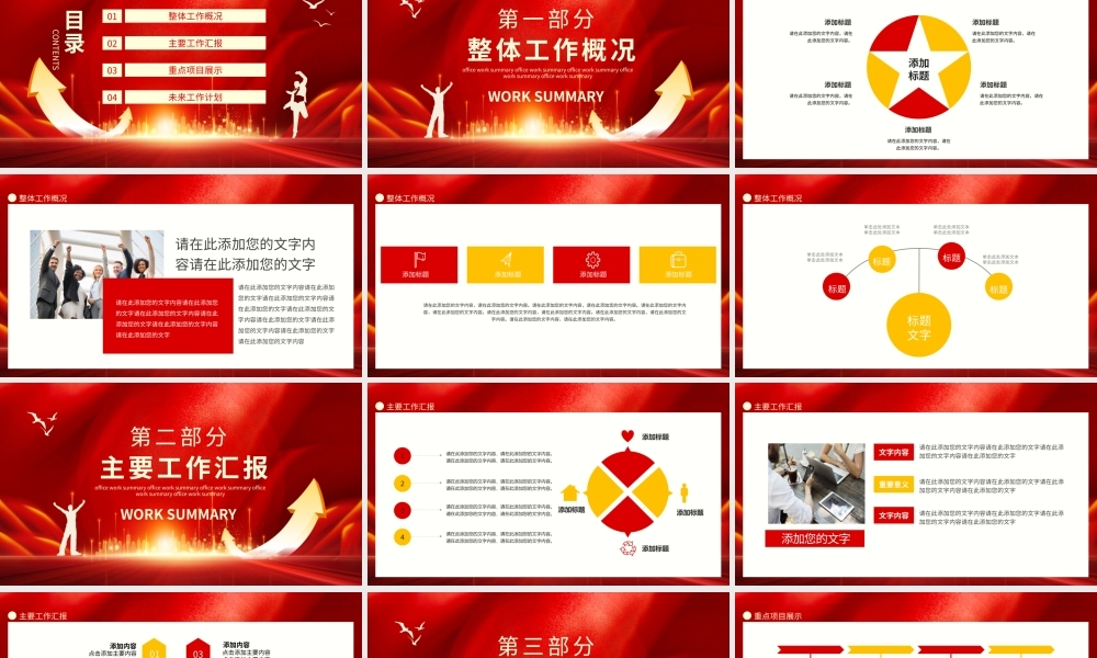 2021年挑战无止境销售部工作总结动态PPT模板下载.pptx