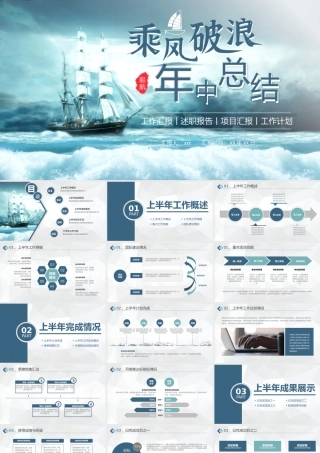 年中工作总结年终总结上半年工作汇报下半年工作计划进度汇报PPT模板下载.pptx