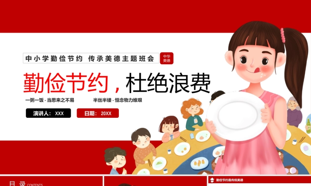 勤俭节约杜绝浪费主题教育PPT模板下载.pptx