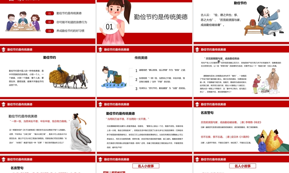 勤俭节约杜绝浪费主题教育PPT模板下载.pptx