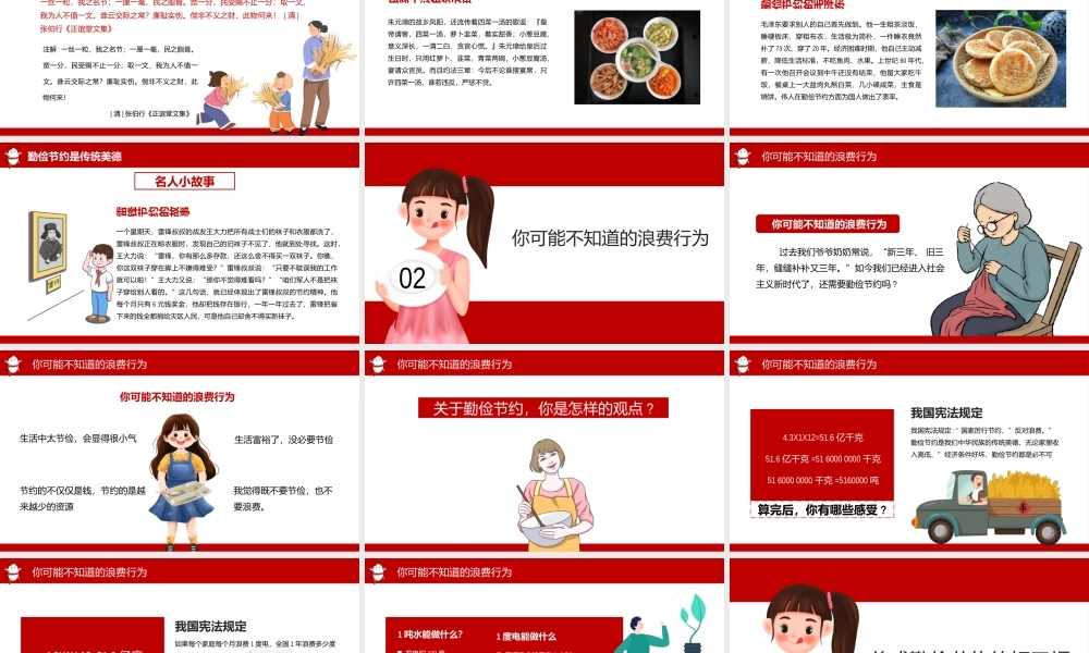 勤俭节约杜绝浪费主题教育PPT模板下载.pptx