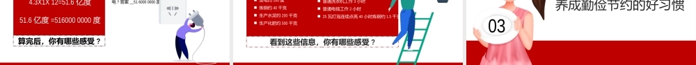 勤俭节约杜绝浪费主题教育PPT模板下载.pptx