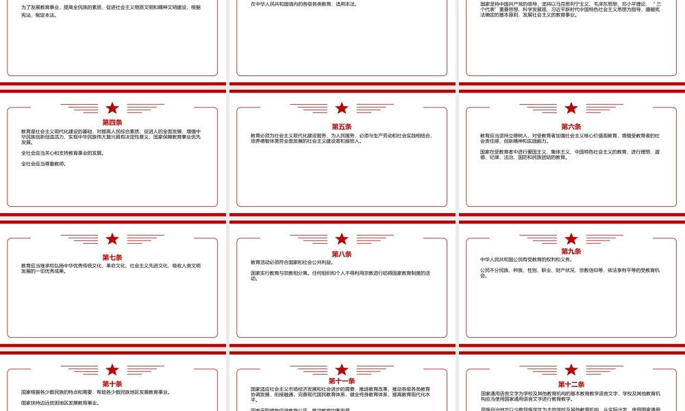 2021《中华人民共和国教育法（2021修正）》全文学习PPT课件（带内容）.pptx