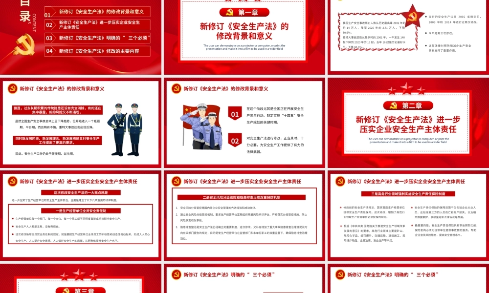 红色党政风新安全法解读教育PPT模板下载.pptx