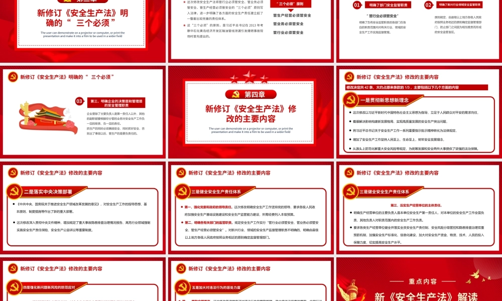 红色党政风新安全法解读教育PPT模板下载.pptx
