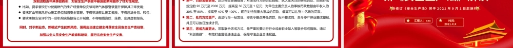 红色党政风新安全法解读教育PPT模板下载.pptx