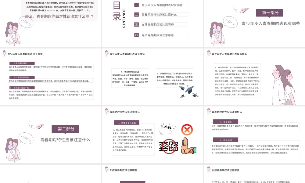 青春期性知识教育主题班会PPT课件（带内容）.pptx