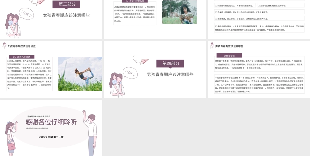 青春期性知识教育主题班会PPT课件（带内容）.pptx