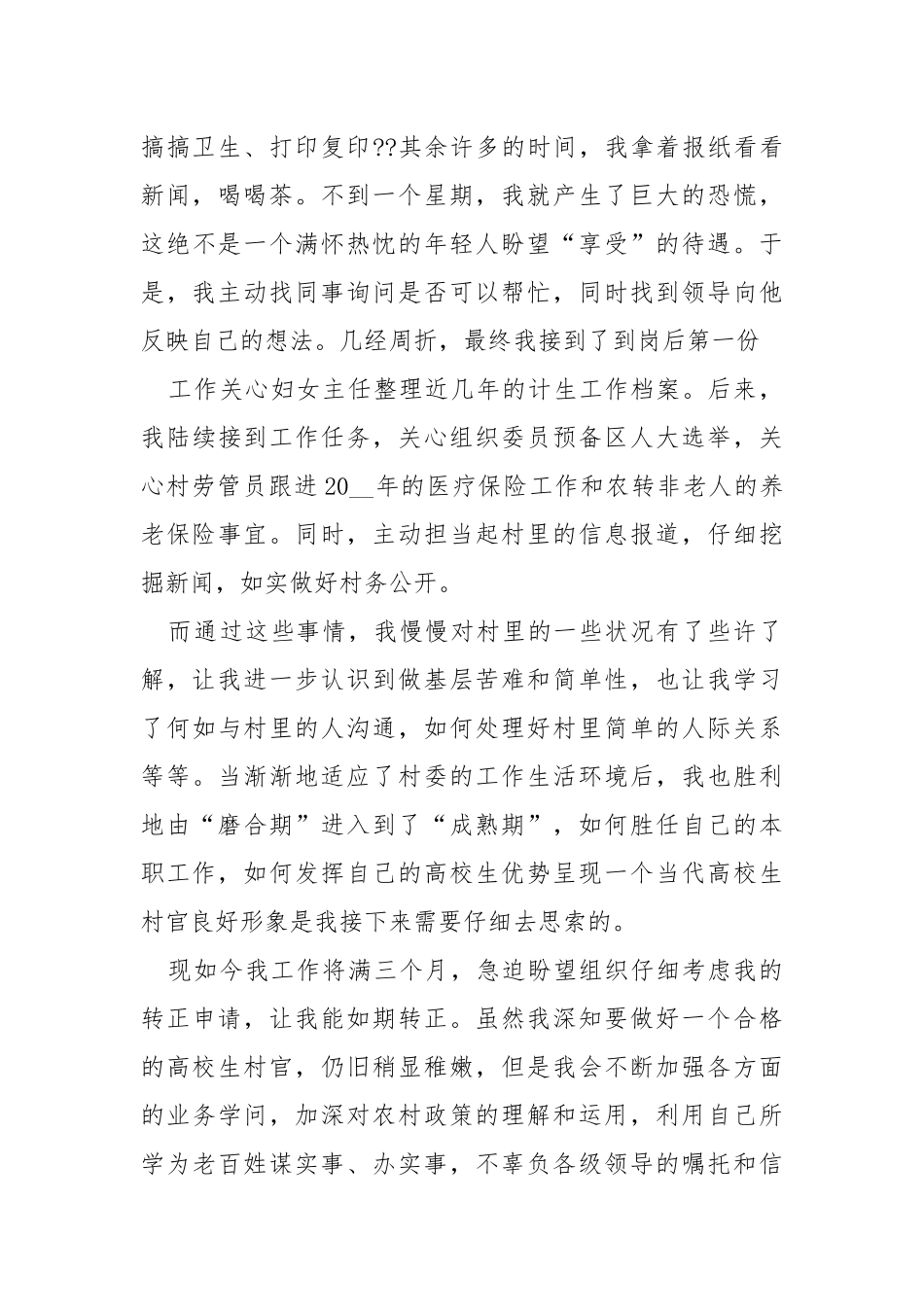 2021高校生村官述职报告___ .docx_第2页