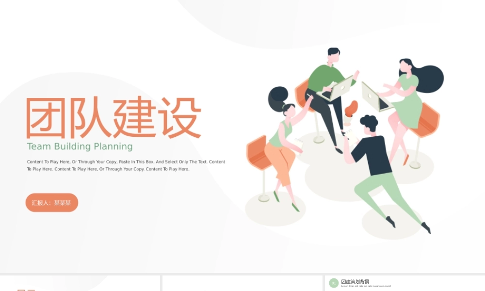 企业公司团队建设策划PPT模板.pptx