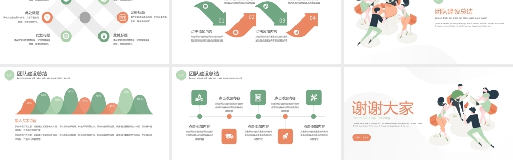 企业公司团队建设策划PPT模板.pptx