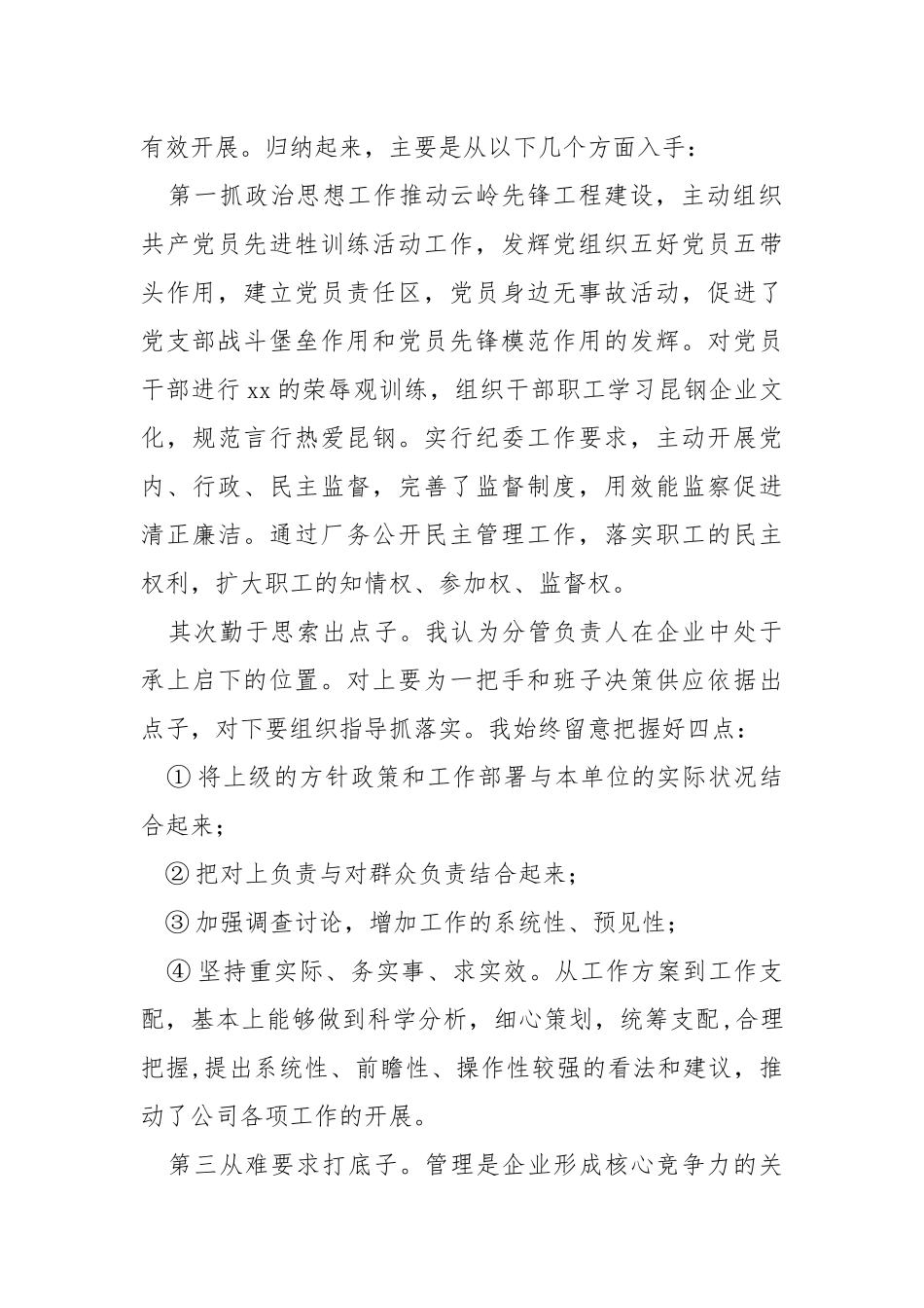 2021年11月领导班子成员述职述廉报告 .docx_第2页
