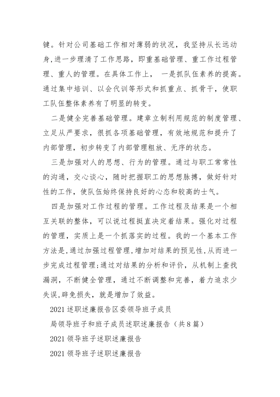 2021年11月领导班子成员述职述廉报告 .docx_第3页