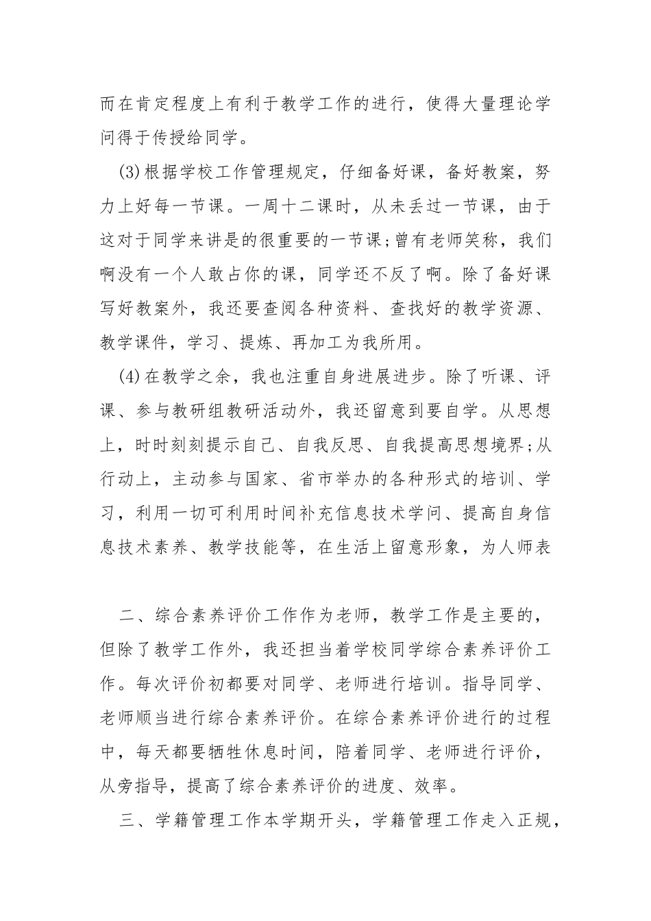 2021年12月学校信息技术老师述职报告 .docx_第2页