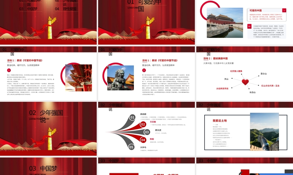 祖国在我心社会主义爱国教育主题班会PPT课件（带内容）.pptx