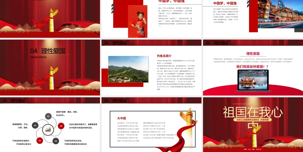 祖国在我心社会主义爱国教育主题班会PPT课件（带内容）.pptx