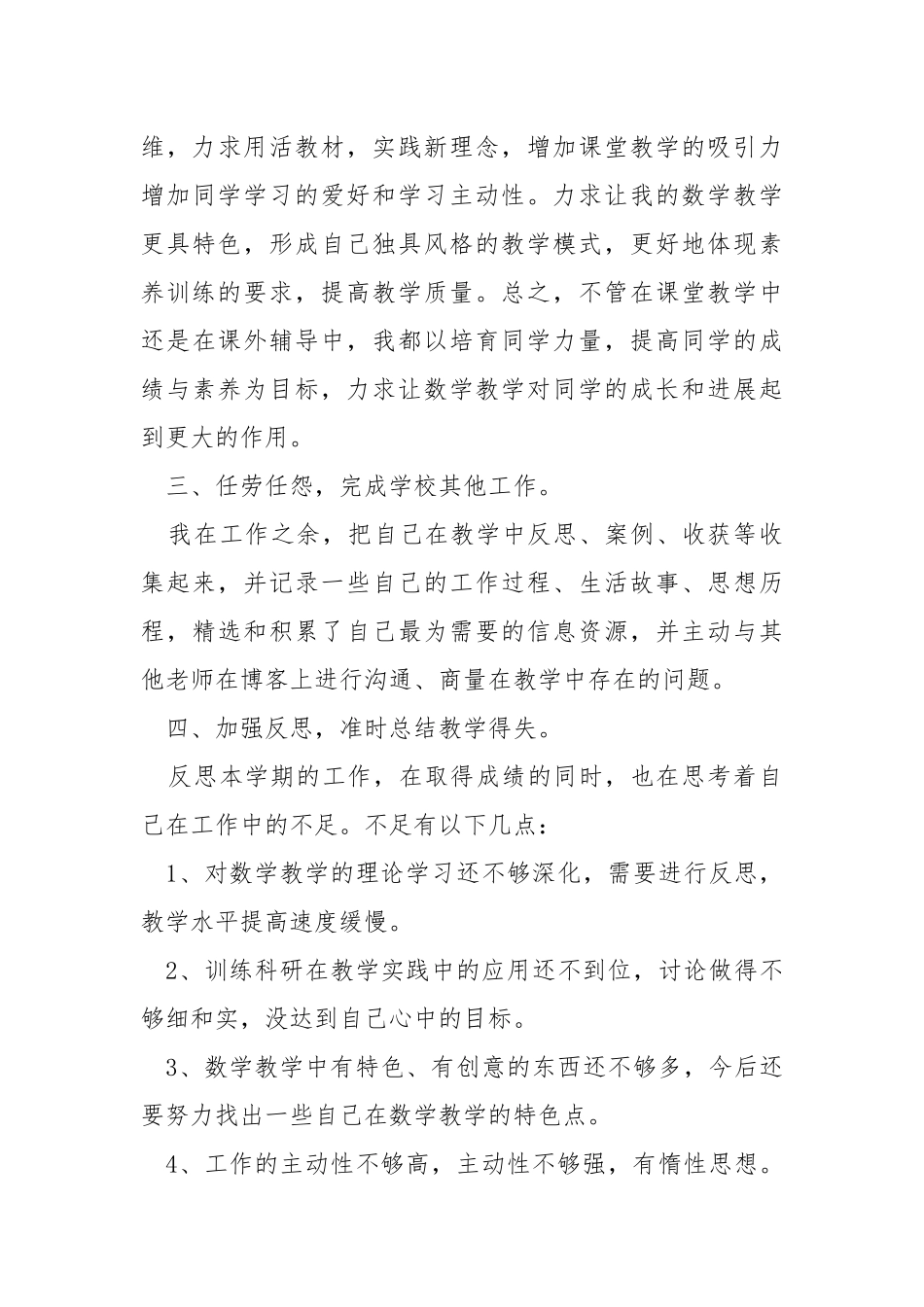 2021老师年度考核个人述职报告 .docx_第3页