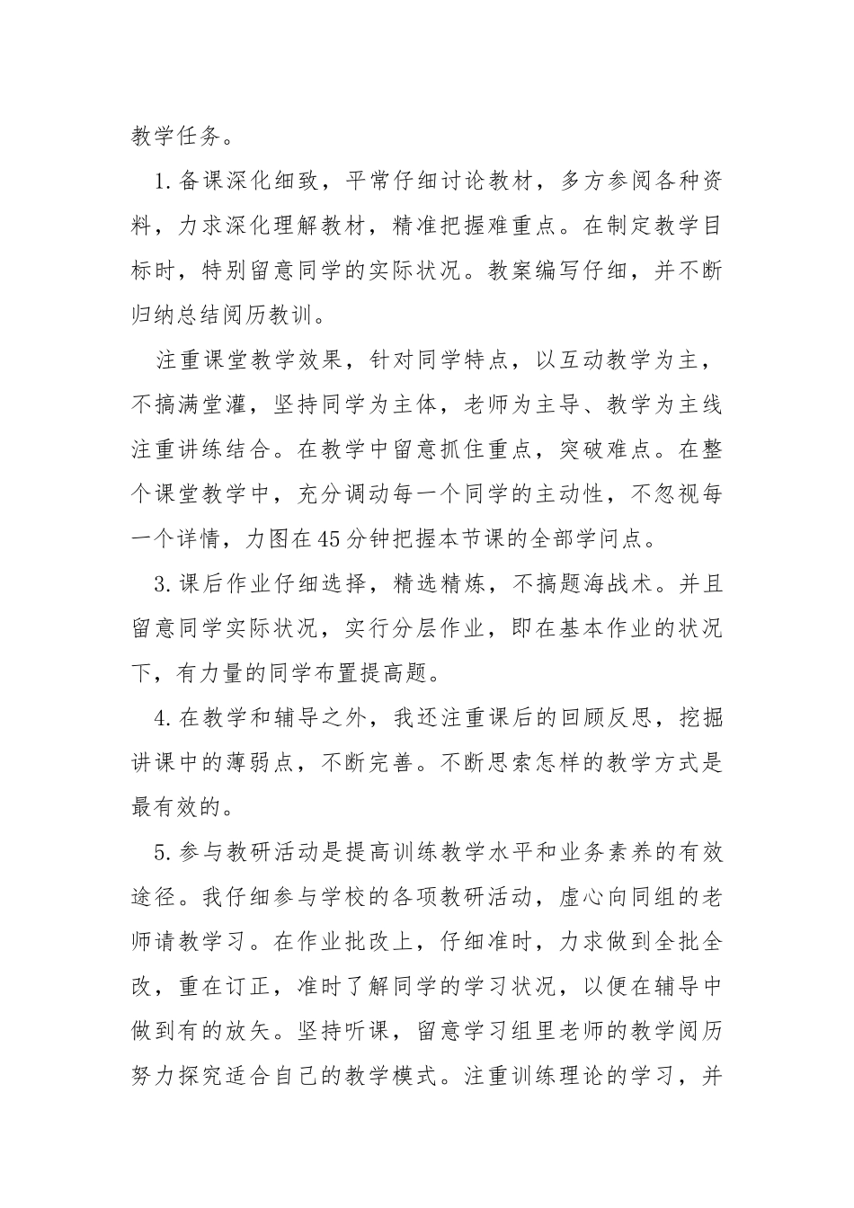 2021年11月学校数学老师述职报告参考___ .docx_第2页