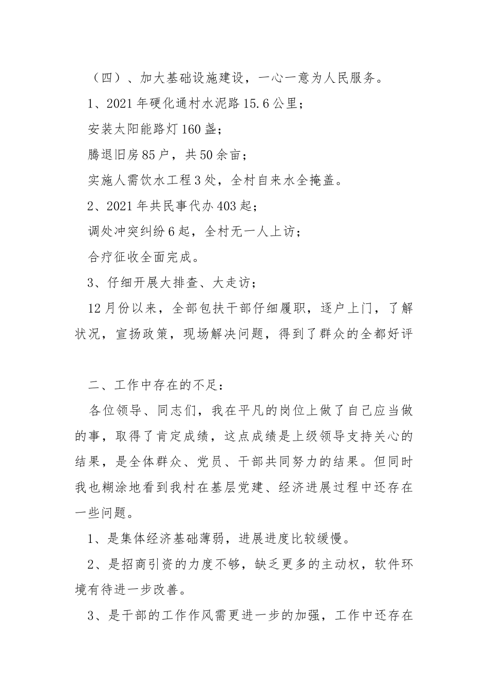 2021年村干部述职报告 .docx_第3页