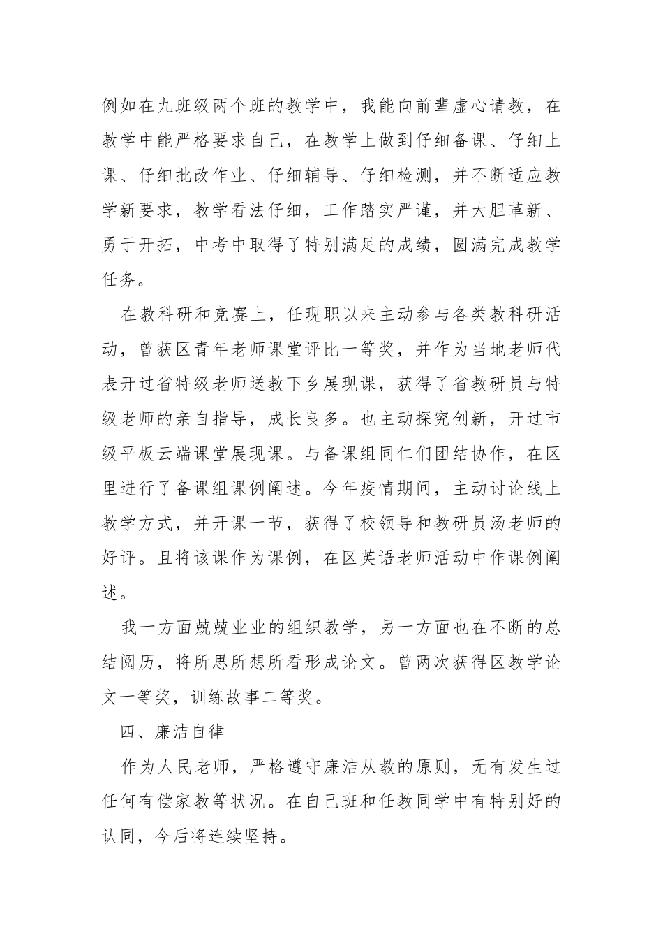 2021年老师个人述职报告 .docx_第3页