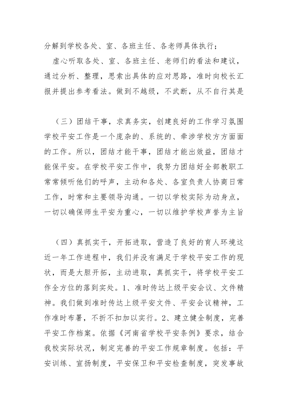 2021年中心学校副校长个人工作总结 .docx_第2页