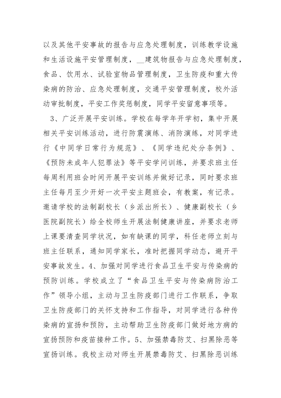 2021年中心学校副校长个人工作总结 .docx_第3页