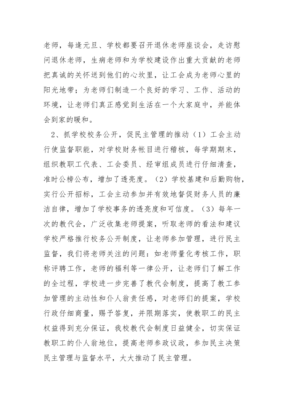 班子成员一岗双责述职报告（共6篇） .docx_第3页