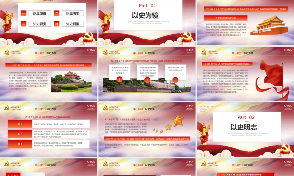 党史学习教育系列党课党建通用PPT模板下载.pptx