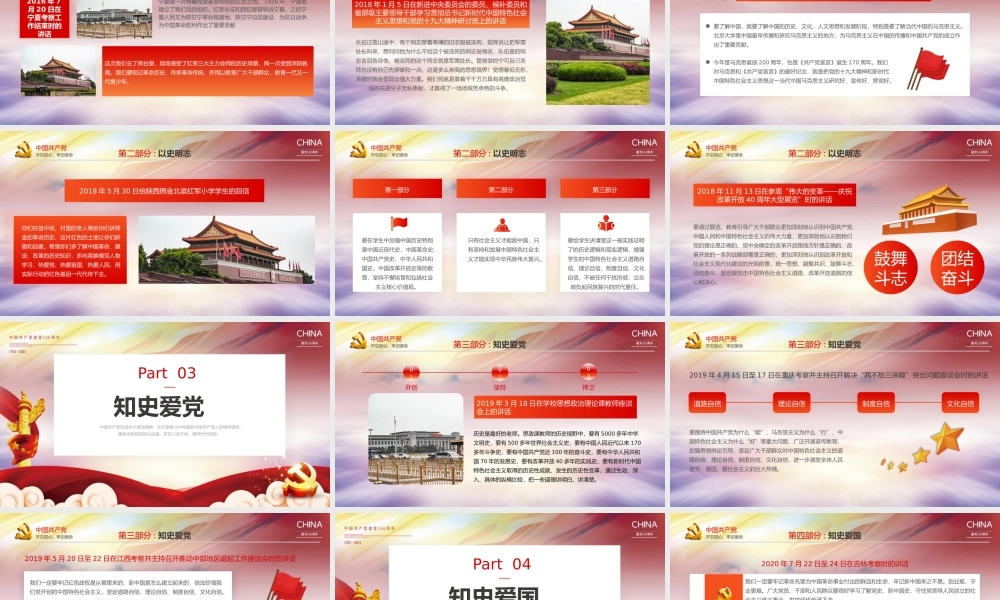 党史学习教育系列党课党建通用PPT模板下载.pptx