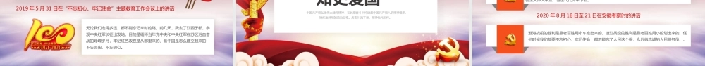 党史学习教育系列党课党建通用PPT模板下载.pptx