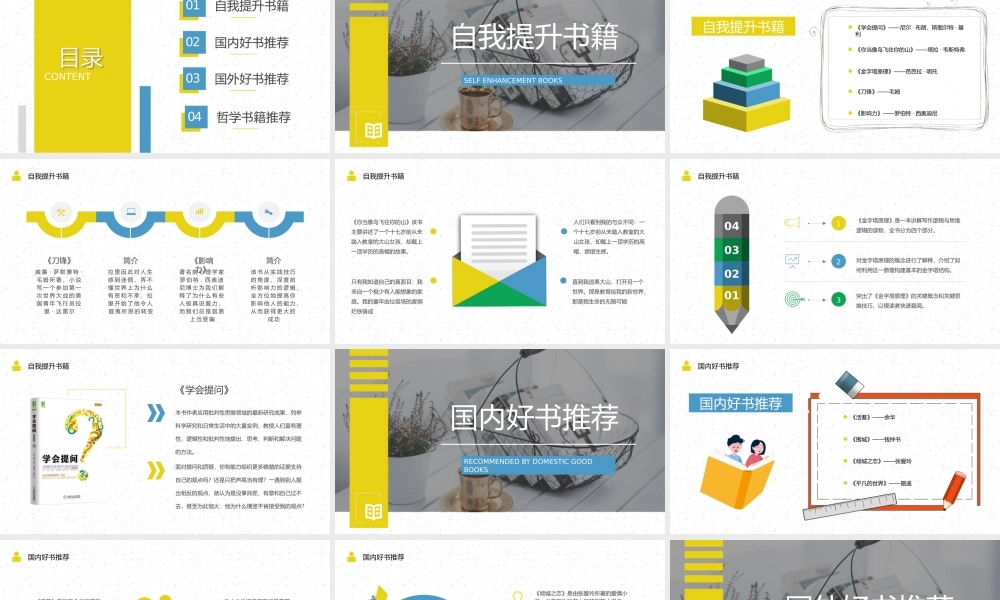 阅读教育读书交流主题活动经典好书推荐宣传图书简介教学读书分享PPT模板下载.pptx