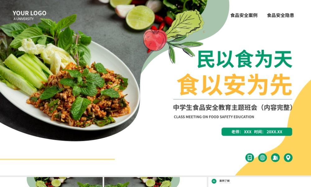 民以食为天食以安为先中学生食品安全教育主题班会PPT课件（带内容）.pptx
